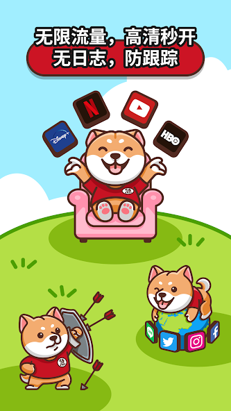 狗急加速器官网电脑版android下载效果预览图